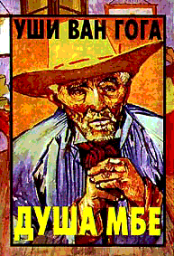 Душа Мбе