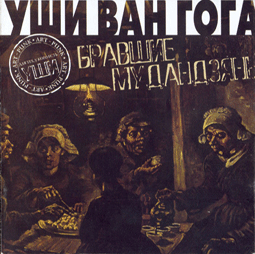 Бравшие Мудандзян