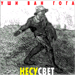 Несусвет
